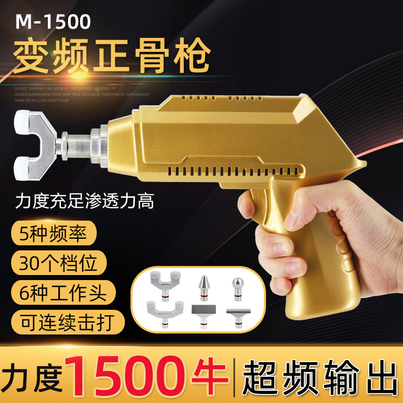 American electric ridge gun 1500N bone-setting ridge vertebra corrector cervical vertebra corrector bone-setting gun ridge vertebra correction gun