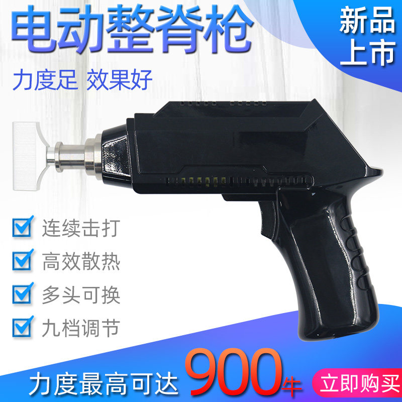American-style bone-setting gun electric 900N crest vertebra correction gun meridian crest straightening gun activation crest vertebra massage Liao method crest straightening gun