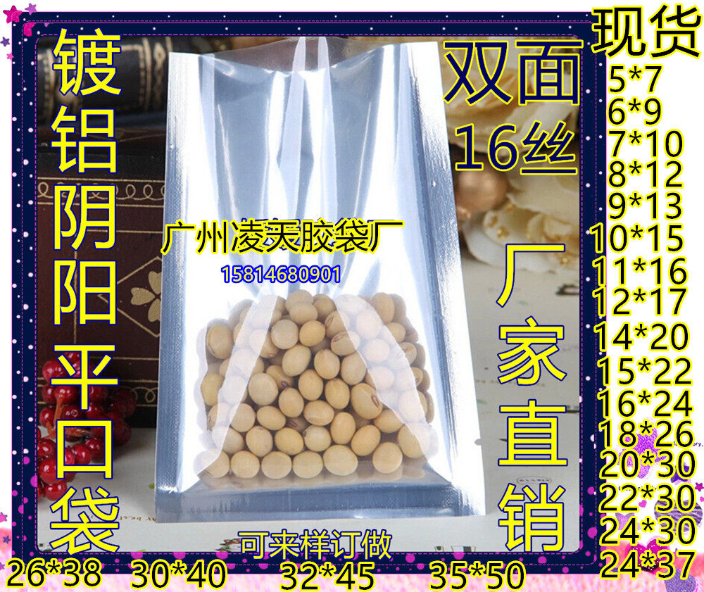 Aluminized Yin and Yin Pingkou Bag 5 * 7cm Aluminum Foil Vacuum Mask Accessories Coffee Medicine Food Packing Bag 100 only