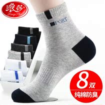 Langsha official flagship store socks mens mid-tube pure cotton deodorant sweat-absorbing spring and autumn youth sports socks for boys