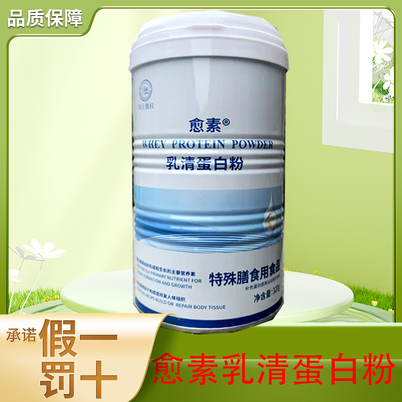 Yuesu Whey Protein Powder Special Dietary Protein Postoperative Recovery Whey Animal Protein