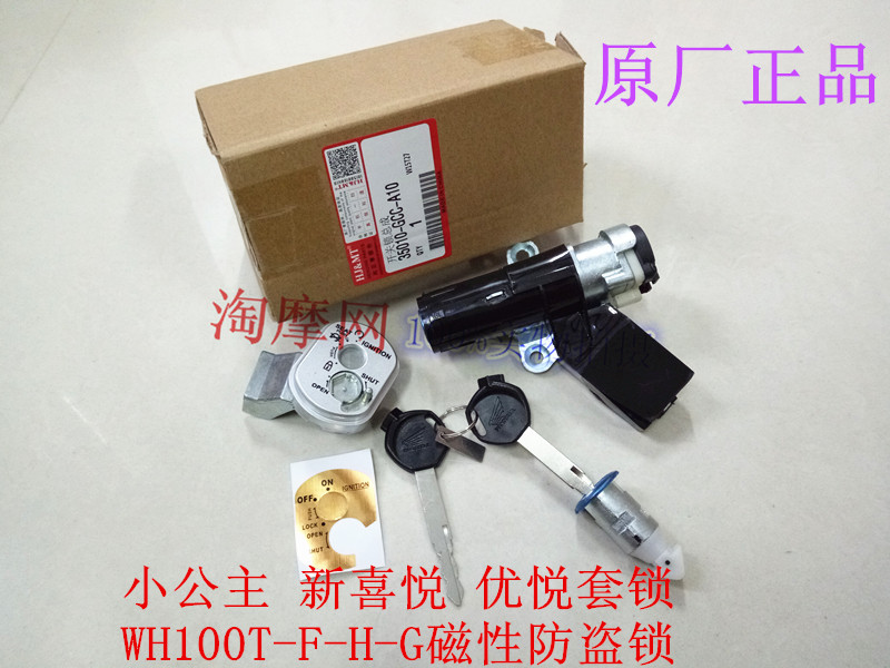 Five Moto Petty Princess 100 New Joy Superior Pleasing Kit Lock WH100T-F-H-G electronic door lock magnetic anti-theft lock