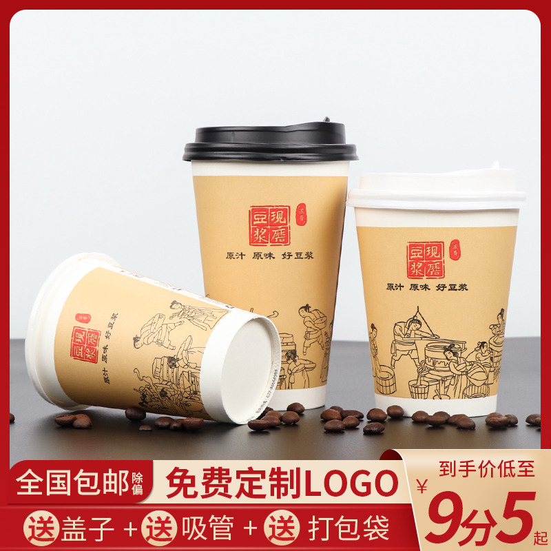 Thickened disposable freshly ground soy milk cup with lid straw packaging bag paper cup breakfast delivery commercial porridge cup customization