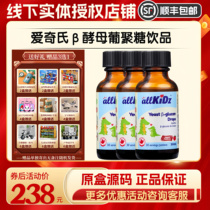 Aiqis allkidz yeast beta glucan drops baby and children conditioning intestinal resistance imported original