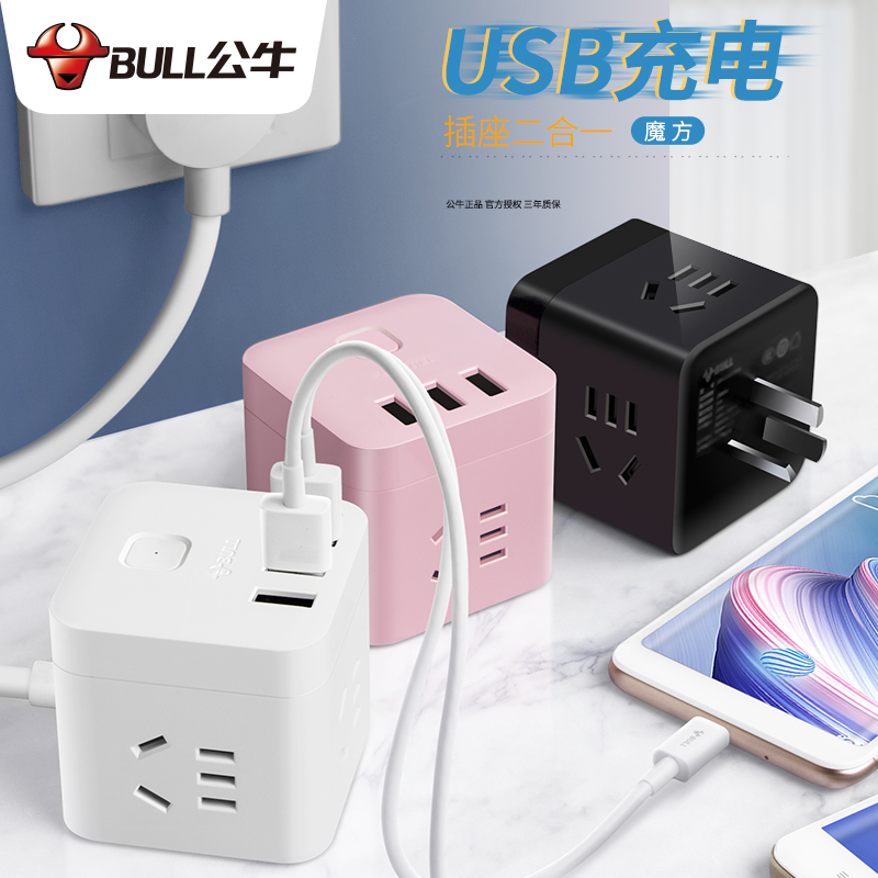 Bull Extension Cord Magic Platoon Plug Square Socket Square Magic Cube Ultra Slim Plug-in plug transfer usb converter