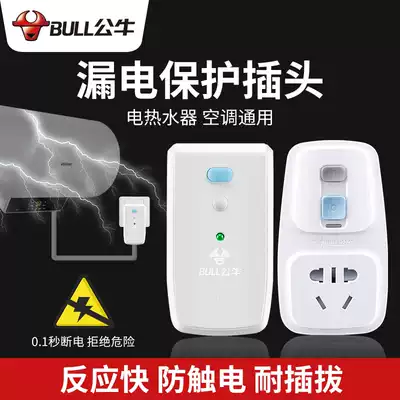 Bull 16a electric water heater leakage protection switch power plug control short circuit protection leak-proof socket protector