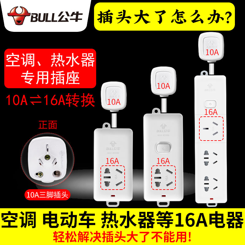 Air conditioning flapper line bull 10a to 16a air conditioning long line socket converter plug leakage protection leakage protection connector