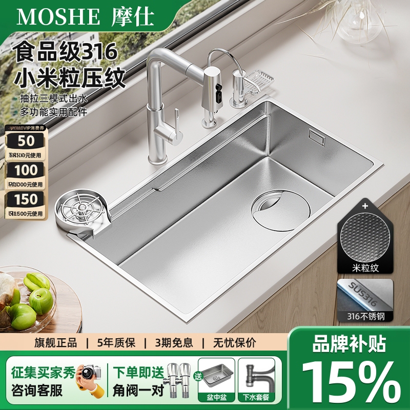 German Moshi Kitchen Sink 316L Stainless Steel Panel, 5mm Thickened, Japanese-Style Large Single-Slot Volcanic Pattern Dishwashing Basin