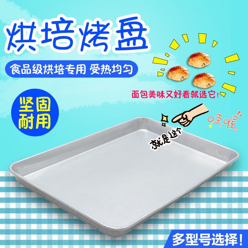 Aluminum baking tray 60*40 oven baking tray aluminum cake baking tray commercial baking rack car fermentation box matching baking tray