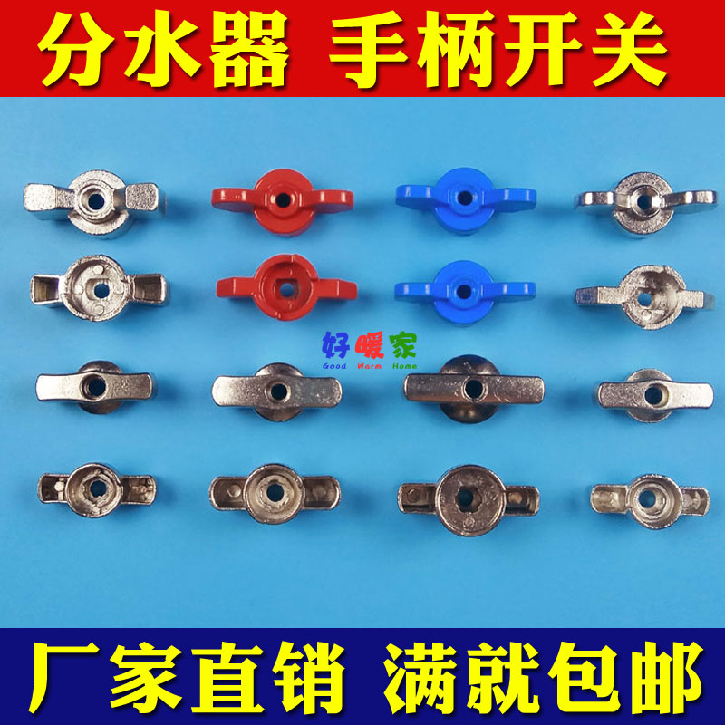 Floor heating water splitter handle switch Word handle butterfly handle twist ball valve switch floor heating maintenance accessories