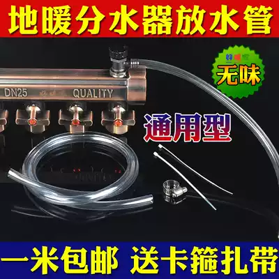 Floor heating water separator Drain pipe Floor heating drainage hose Exhaust radiator Geothermal pipe accessories Exhaust valve Running wind