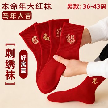 Red Socks for Men, Zodiac Year, Pure Cotton, 2026 Year of the Horse, Mid-Calf, New Year, Embroidered Red Socks for Men Born in the Year of the Horse, Gift Box Set