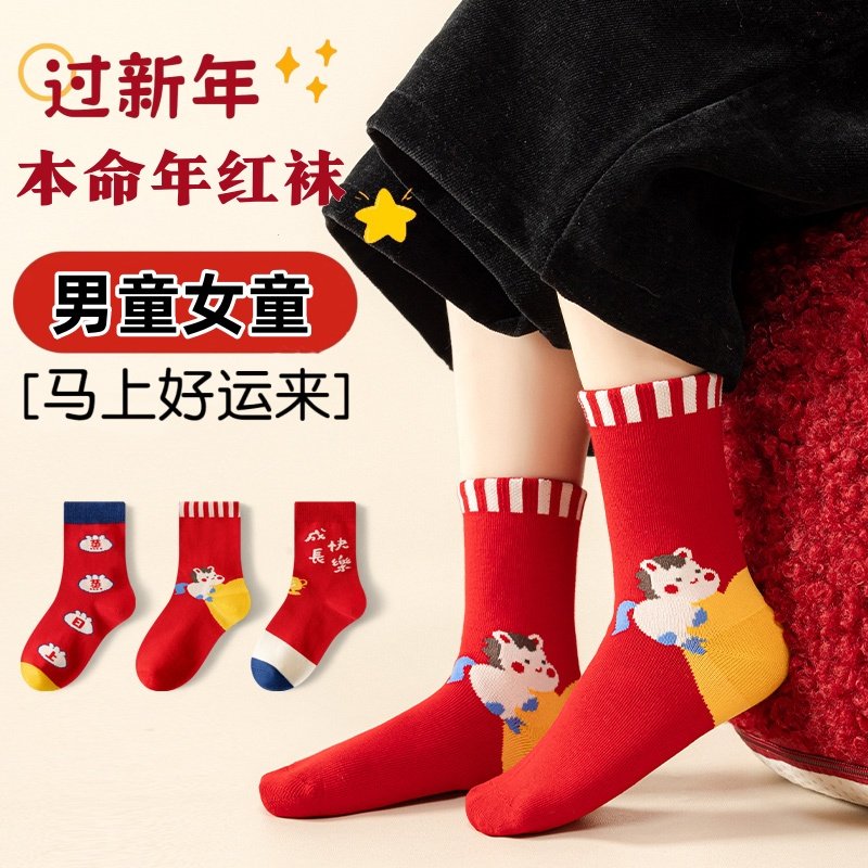 2026 Year of the Horse Children's Zodiac Year Red Socks Pure Cotton 12-Year-Old Boys and Girls Cute New Year Socks Red Socks