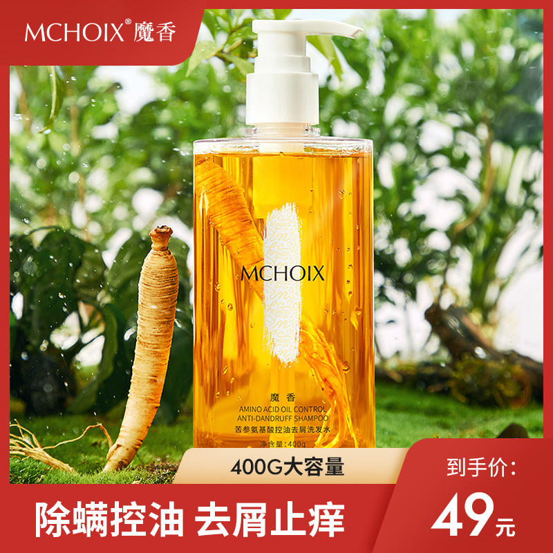 Magic aromatic amino acid shampoo with mite control oil dedicts to dandruff and aroma persistent perfumed fluffy shampoo for men and women