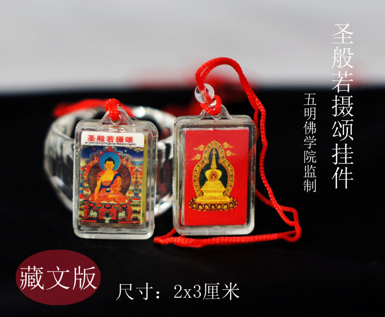 The new version of the fully sealed Tibetan version of the pendant Saint Prajna's eulogy pendant Prajna's eulogy pendant cost price