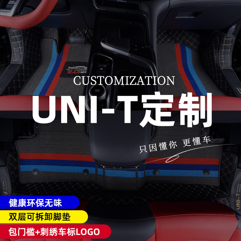 Changan Unit footpad UNI-t all encircled gravitational special car interiors to modify the 2020 wire ring new all-pack