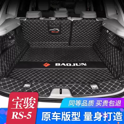 Baojun RS-5 special car trunk mat rs-5 fully enclosed Baojun waterproof modified trunk mat 2019
