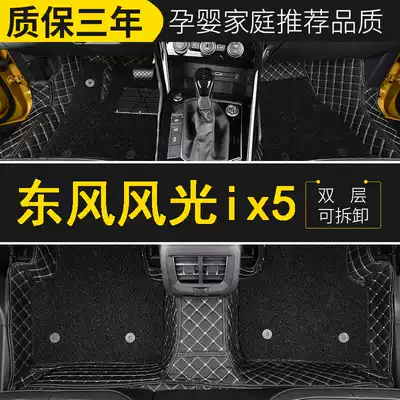 Dongfeng scenery ix5 special foot pad silk ring Daquan surrounded by special car double layer custom 21 models 20 models 19 models