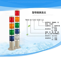 Tai state three-color warning light TB50-3T-D workshop machine tool Tower light multi-layer warning light LED constant light 24V
