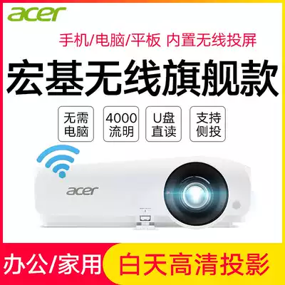 Acer Acer projector Smart office Home Commercial teaching Wireless WiF Training conference room Business home theater Bedroom P1160Bi HD 1080p projector Daytime direct projection