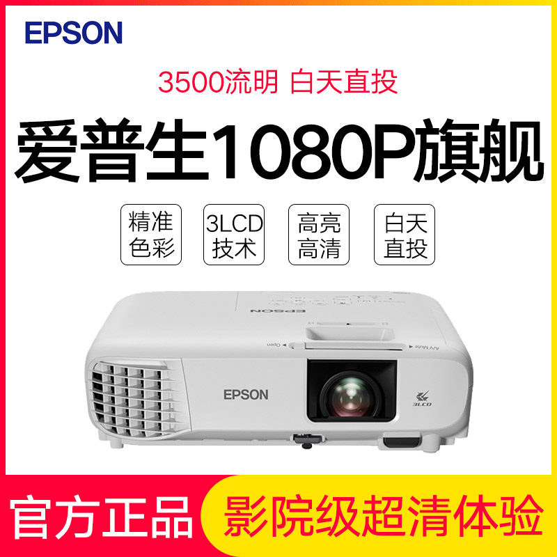 Epson Epson projector HD home office conference training wifi wireless smart projector 1080p home theater High brightness CB-FH06 daytime HD direct projection