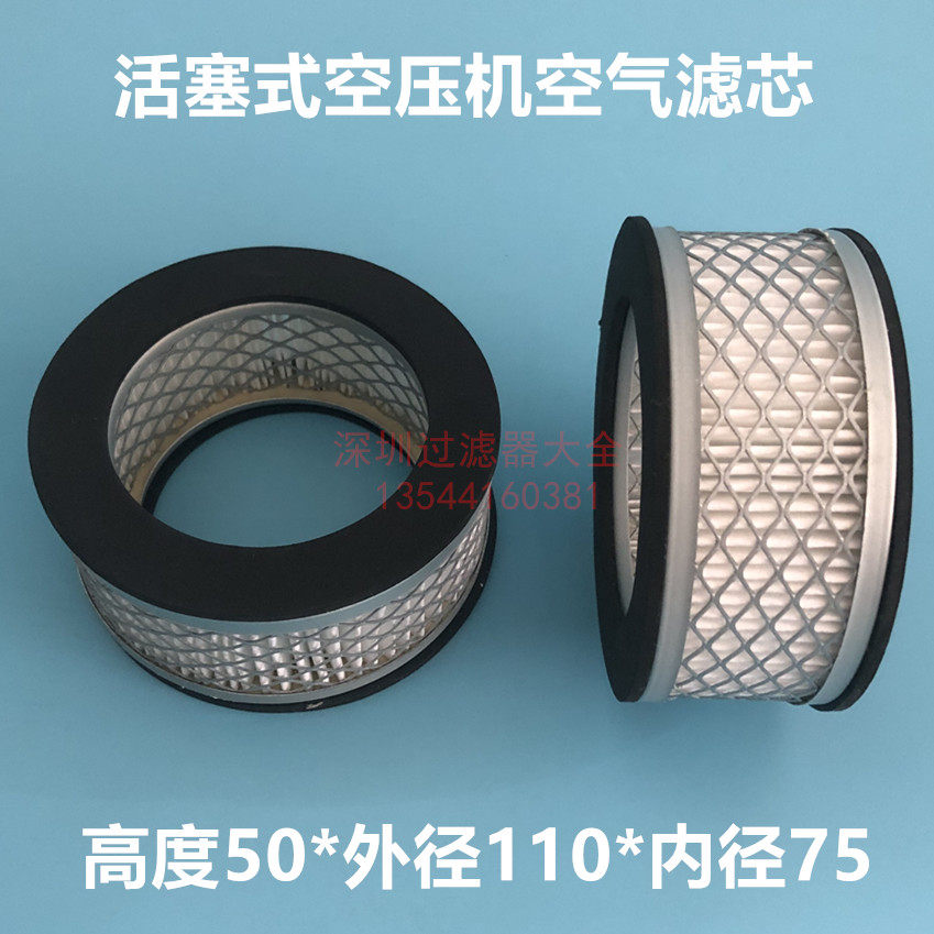 Air filter element 3049-002 Piston air compressor filter height 50 diameter 110 inner diameter 75