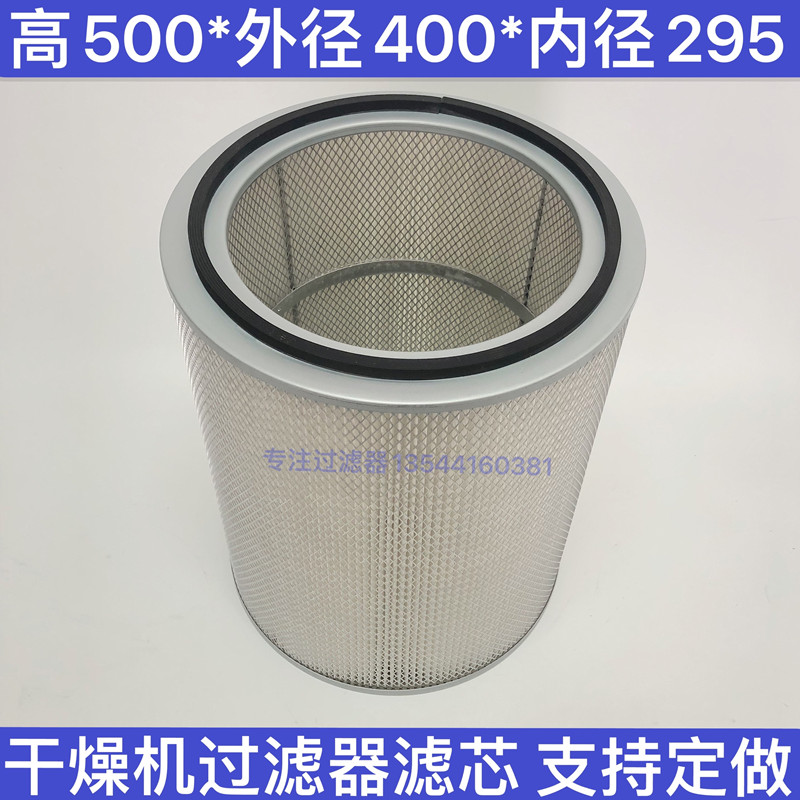 Hot-selling dryer filter H500*400*295 dust removal filter cartridge UV spray paint filter air filter custom-made non-woven fabric