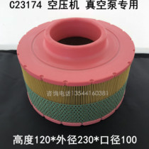 Conpuai air compressor air filter core C23174 plastic convex mouth straight insert filter 92978568 air filter reservation