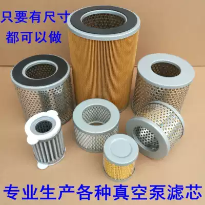 Vacuum pump air filter element customized air compressor air filter element customized air pump suction machine filter oil smoke separator