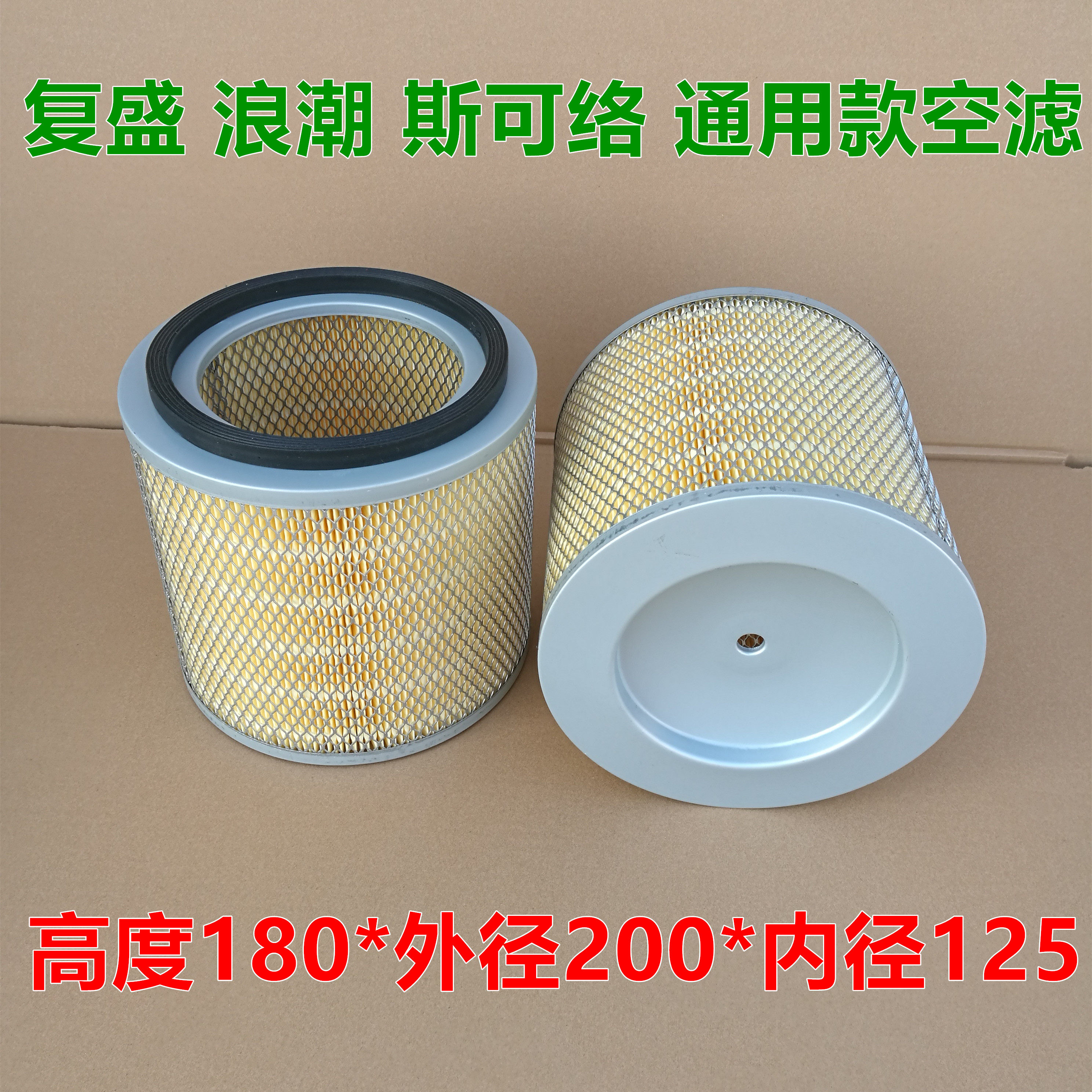 Wave air compressor air filter 180*200 Fusheng 7115166010 air gus can be customized air filter
