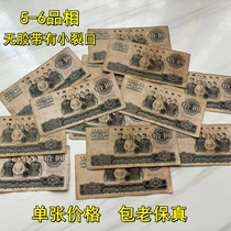 The third set of RMB 1965 National Unity Ten Yuan Notes Old Edition RMB Fidelity Collection Leaflet