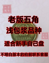 Old version of copper 50 cents 50 cents coins ordinary year packaged with old fidelity collection shallow packaged pulp appearance