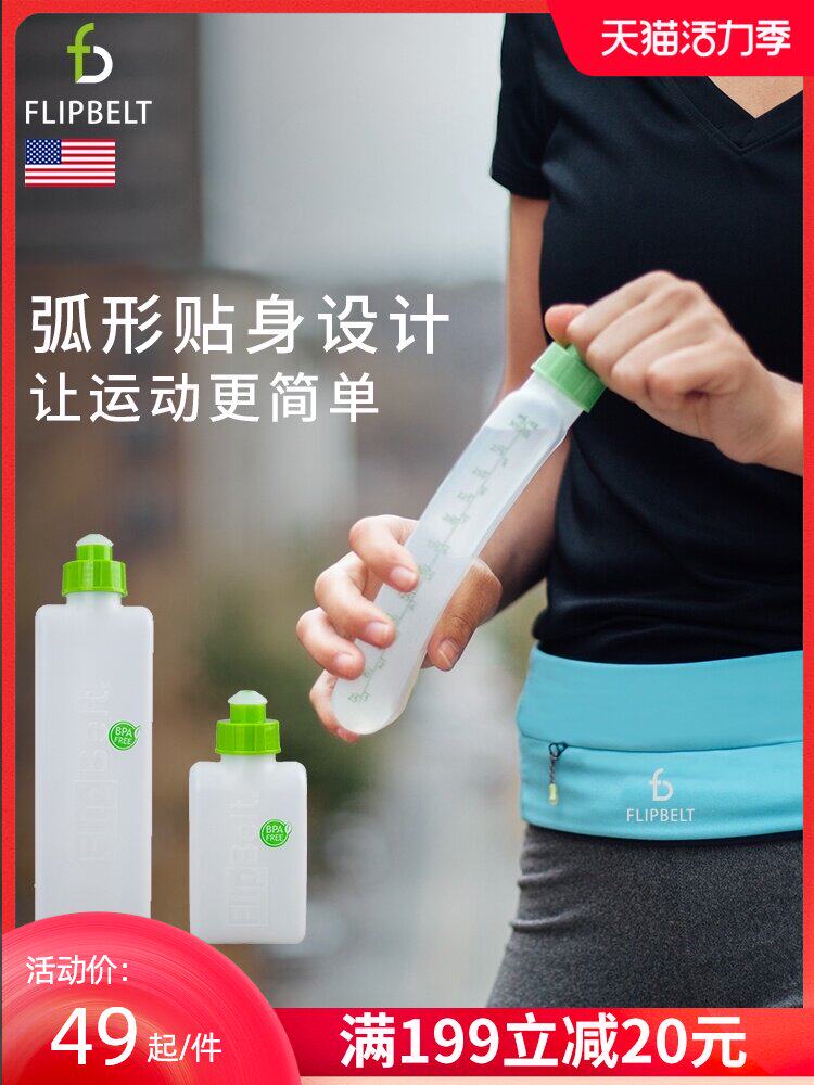 FlipBelt Running kettle Marathon Portable squeeze cup Fitness sports soft kettle Male