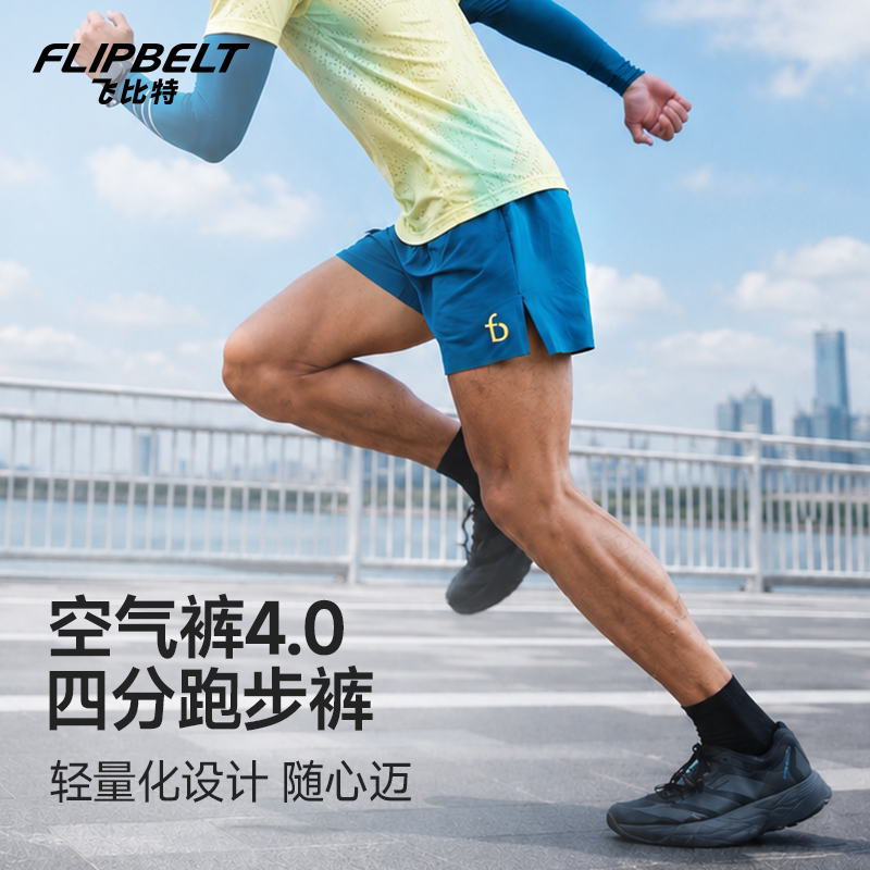Flybit'Air Pants 4.0' Men's Marathon Running Shorts Long-Distance Running Sports Quick-Drying Daily Waist Bag Shorts