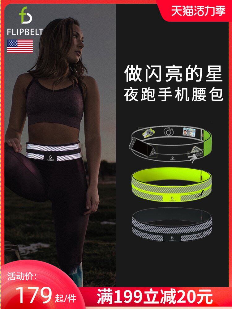 FlipBelt running mobile phone Fanny pack Women's outdoor night running equipment Men's lightweight marathon sports belt