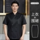 LS-C20 Black+Black+Apron