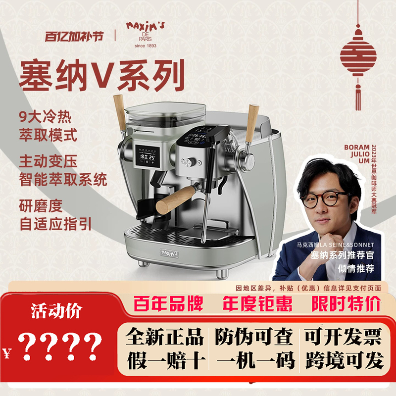 Maxim Senna V Series Coffee Machine Cold Brew Home Use Semi-Automatic Grinding Integrated Coffee Machine with Adjustable Pressure