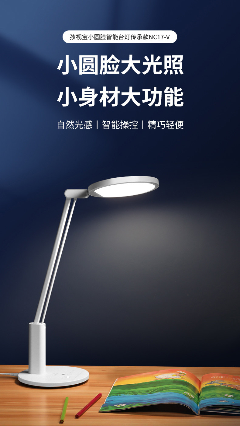 靠谱好台灯 孩视宝 国AA级 LED儿童学习护眼台灯 图2