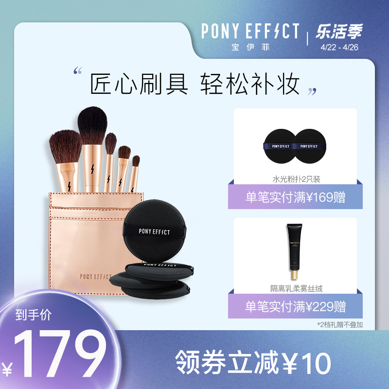 (Official) Pony Effect Air Cushion Powder Bashing Makeup Brush Sets 4 Only Powder Bashing Makeup Brush Sets