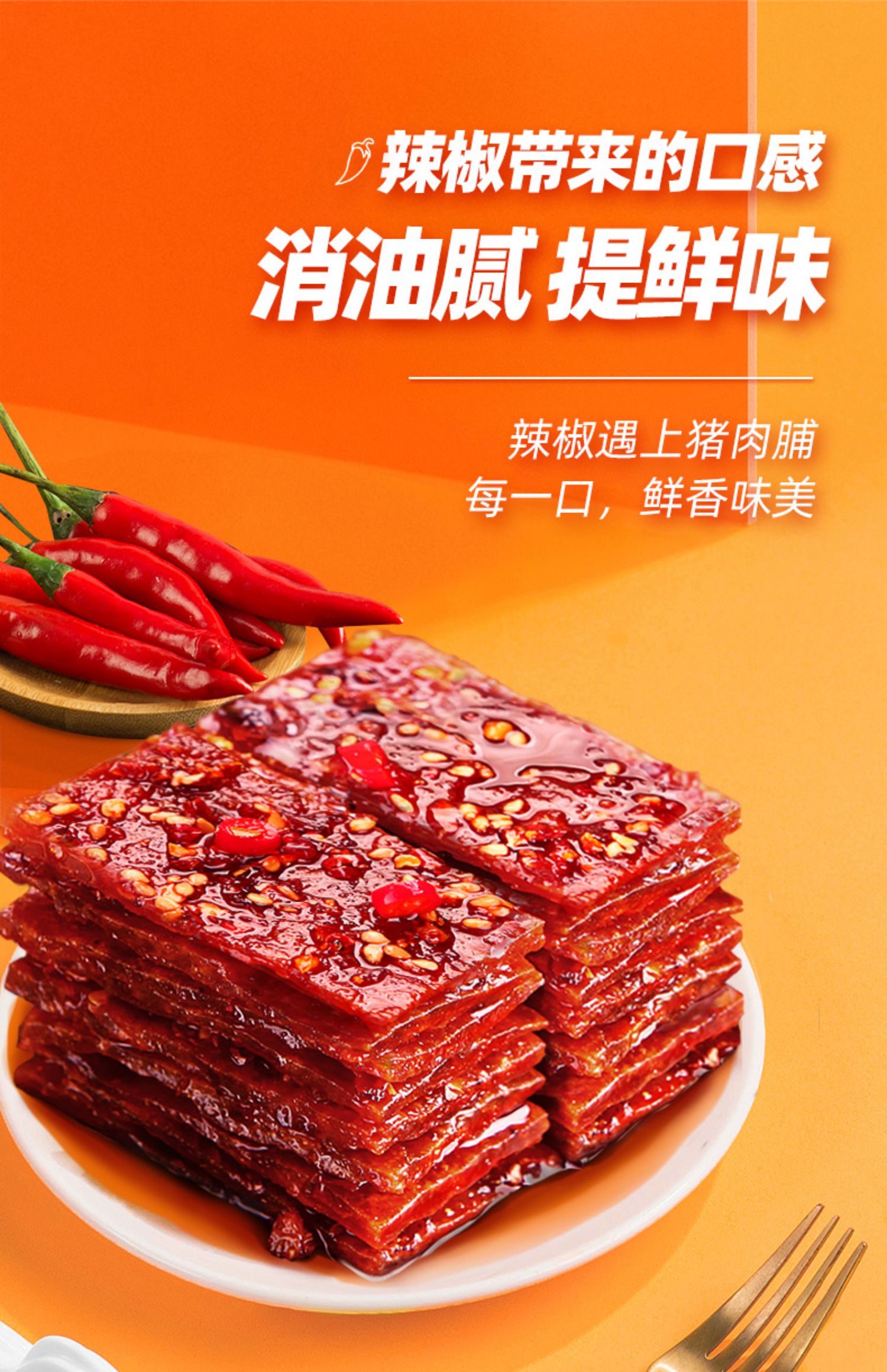 蜀道香麻辣猪肉脯100g*2袋
