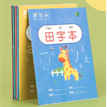 pin yin ben kindergarten standard homework hui zi ge dedicated calligraphy this year opened tian zi ge present