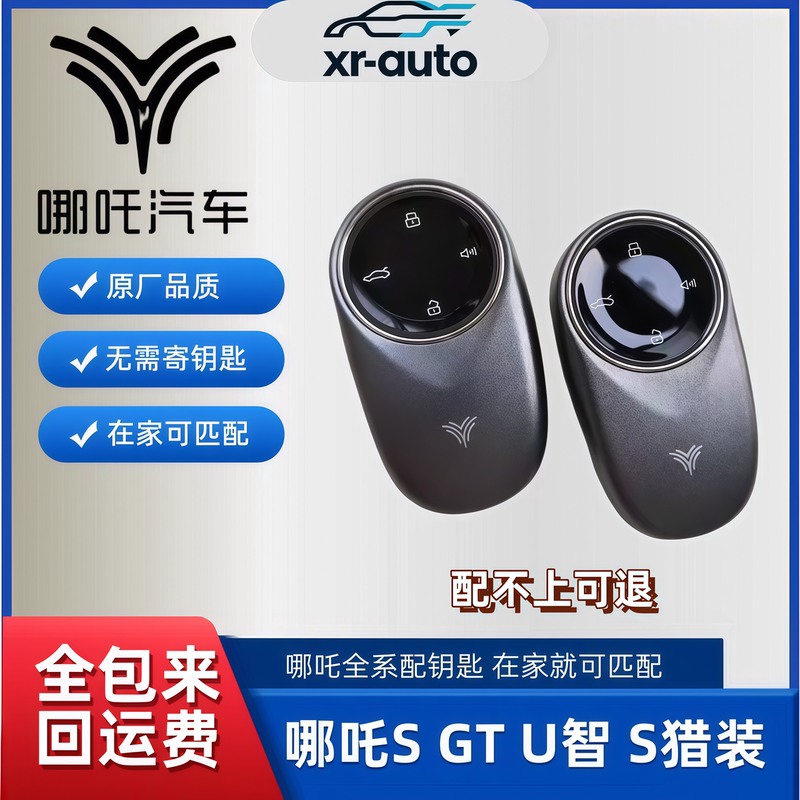 Nezha S, Nezha Gt, U Smart Key with Original Factory Key, Additional Key, Non-Destructive Installation of Original Factory Key, Can Be Installed at Home