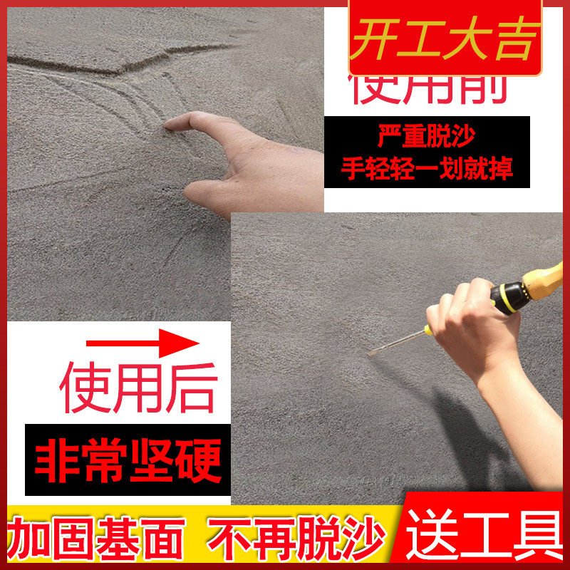 Wall sand fixing agent cement floor roof sand soil wall sand shedding mold anti-alkali interface agent waterproof coating