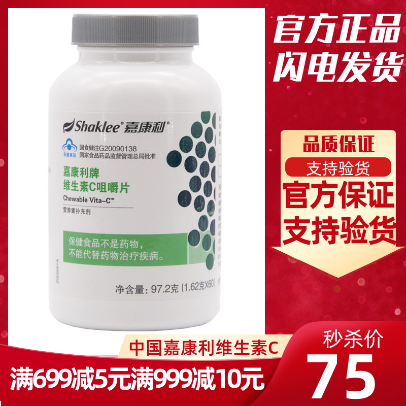 Domestic Jiacangli Vitamin C Chewable Tablets Chinese Vitamin C250 Child VC