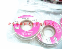 Welding treasure CP-2015 thick 2 0MM long 15 meters tin-absorbing wire soldering tape