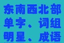 CrossFire common IDs are CF single-character IDs. There are CFIDs in the southeast northwest and CrossFire IDs.
