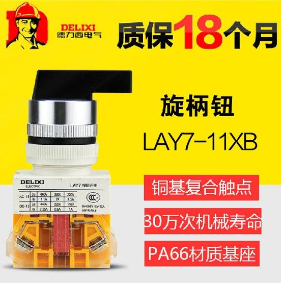 Draissey control button LAY7-11XB 2 11XB 3 Two position three handle knobs full of 5 packs