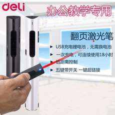 USB-лазерная указка 得力2801 ppt翻页笔 激光投影笔演示笔 遥控笔