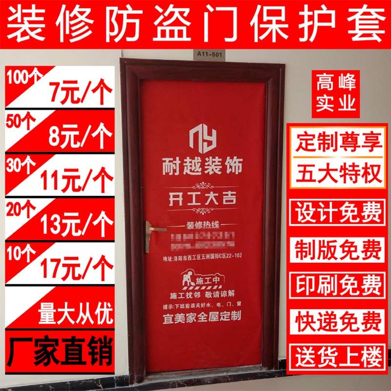 Decoration door cover custom construction advertising thick non-woven fabric decorative window cover into the household anti-theft sub-mother door protection cover