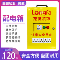 Construction site temporary distribution box switch box home decoration small temporary electrical box 220V three-level strong electric box